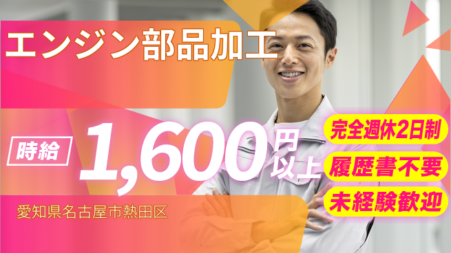 株式会社綜合キャリアオプション 充実の休暇体制【エンジン部品加工】の工場求人・派遣情報 | ジョバディ工場