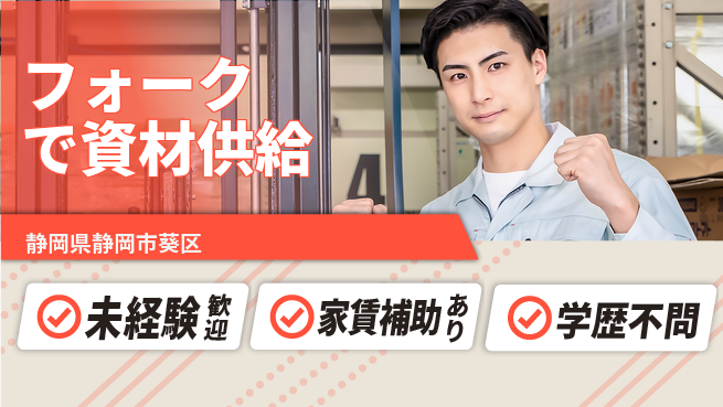 株式会社イカイコントラクト　第二事業部 【フォークで資材供給】定時退社（残業なし）の工場求人・派遣情報 | ジョバディ工場