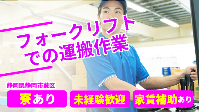 株式会社イカイコントラクト　第二事業部 経験不問！【フォークリフトでの運搬作業】の工場求人・派遣情報 | ジョバディ工場