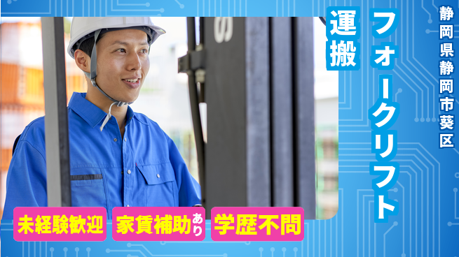 株式会社イカイコントラクト　第二事業部 安心の昼勤務【フォークリフト運搬】の工場求人・派遣情報 | ジョバディ工場