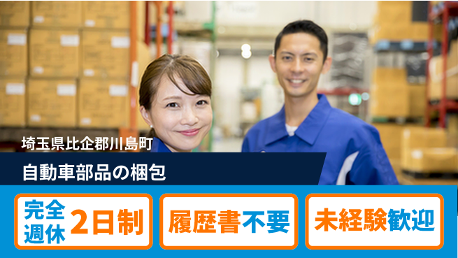 株式会社綜合キャリアオプション 【自動車部品の梱包】の工場求人・派遣情報 | ジョバディ工場