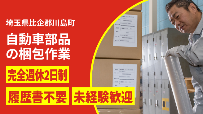 株式会社綜合キャリアオプション 増員募集【自動車部品の梱包作業】の工場求人・派遣情報 | ジョバディ工場