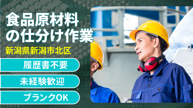 株式会社綜合キャリアオプション 増員募集！【食品原材料の仕分け作業】の工場求人・派遣情報 | ジョバディ工場