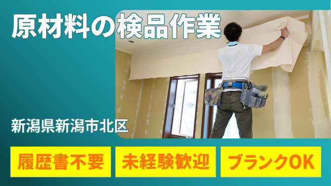 株式会社綜合キャリアオプション 安心の昼勤務【原材料の検品作業】の工場求人・派遣情報 | ジョバディ工場