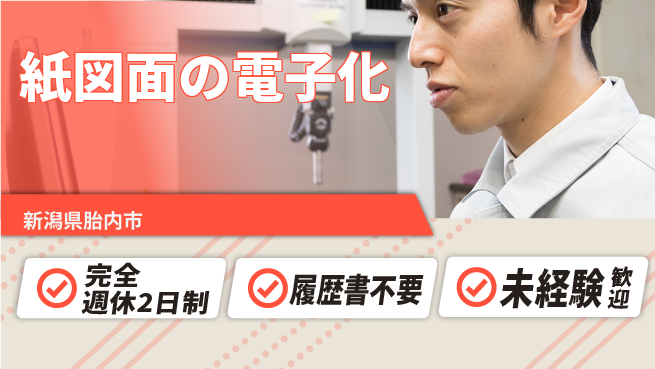 株式会社綜合キャリアオプション 【紙図面の電子化】の工場求人・派遣情報 | ジョバディ工場