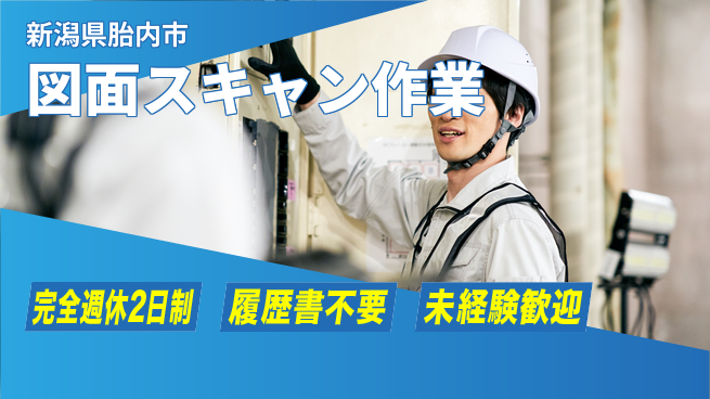 株式会社綜合キャリアオプション 安定勤務【図面スキャン作業】の工場求人・派遣情報 | ジョバディ工場