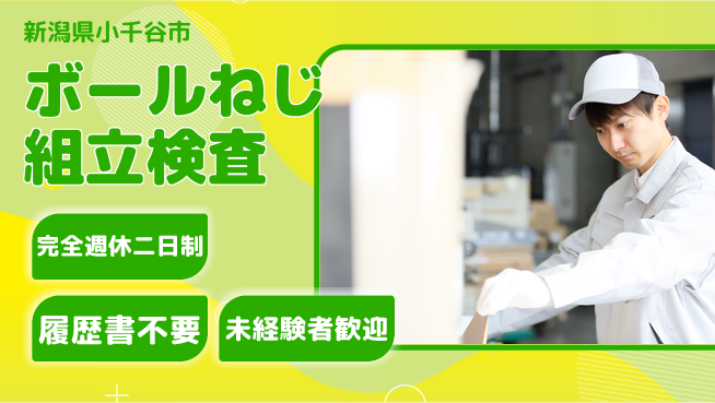 株式会社綜合キャリアオプション 【ボールねじ組立検査】の工場求人・派遣情報 | ジョバディ工場