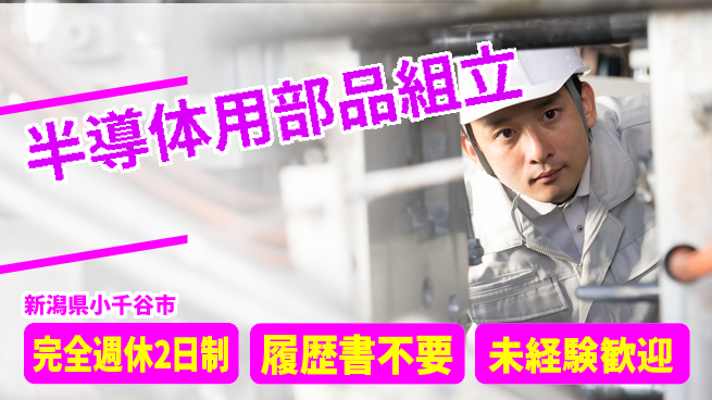 株式会社綜合キャリアオプション ゆとりある働き方【半導体用部品組立】の工場求人・派遣情報 | ジョバディ工場