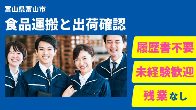 株式会社綜合キャリアオプション 【食品運搬と出荷確認】の工場求人・派遣情報 | ジョバディ工場