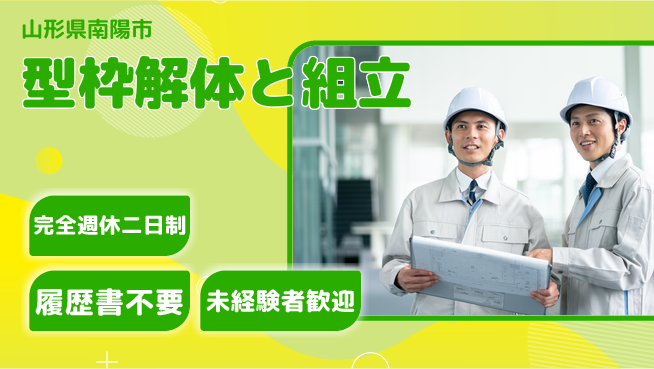 株式会社綜合キャリアオプション 充実の休暇【型枠解体と組立】の工場求人・派遣情報 | ジョバディ工場