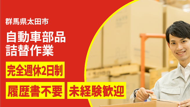 株式会社綜合キャリアオプション 【自動車部品詰替作業】の工場求人・派遣情報 | ジョバディ工場