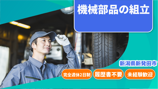 株式会社綜合キャリアオプション 増員につき急募【機械部品の組立】の工場求人・派遣情報 | ジョバディ工場