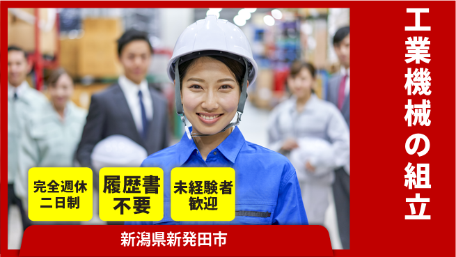 株式会社綜合キャリアオプション 週休2日で安心【工業機械の組立】の工場求人・派遣情報 | ジョバディ工場