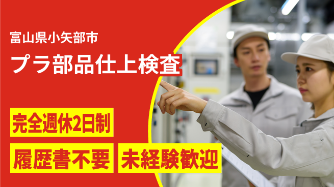 株式会社綜合キャリアオプション 【プラ部品仕上検査】の工場求人・派遣情報 | ジョバディ工場