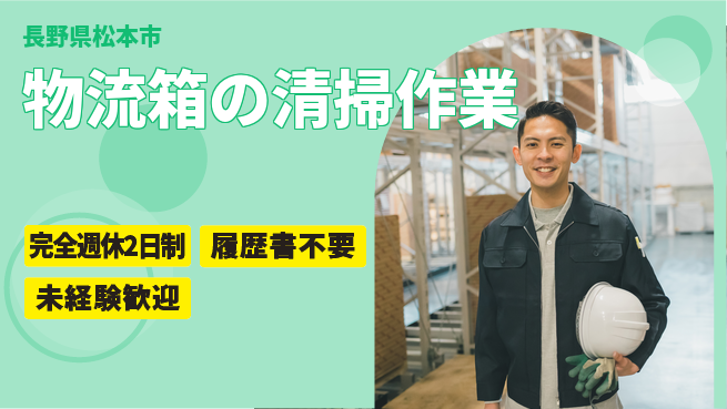 株式会社綜合キャリアオプション 【物流箱の清掃作業】の工場求人・派遣情報 | ジョバディ工場