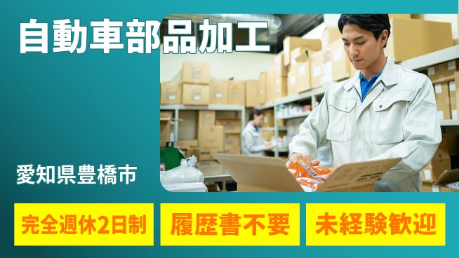 株式会社綜合キャリアオプション 【自動車部品加工】の工場求人・派遣情報 | ジョバディ工場