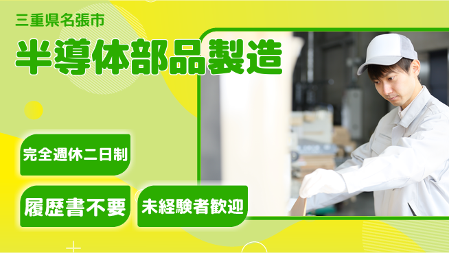 株式会社綜合キャリアオプション 日勤のみ歓迎！【半導体部品製造】の工場求人・派遣情報 | ジョバディ工場