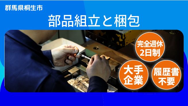 株式会社綜合キャリアオプション 安心の週休2日【部品組立と梱包】の工場求人・派遣情報 | ジョバディ工場