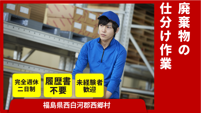 株式会社綜合キャリアオプション 成長企業で働こう！【廃棄物の仕分け作業】の工場求人・派遣情報 | ジョバディ工場