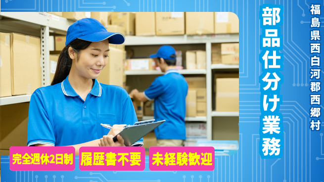 株式会社綜合キャリアオプション しっかり休める【部品仕分け業務】の工場求人・派遣情報 | ジョバディ工場