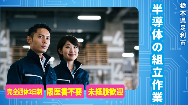 株式会社綜合キャリアオプション 【半導体の組立作業】の工場求人・派遣情報 | ジョバディ工場