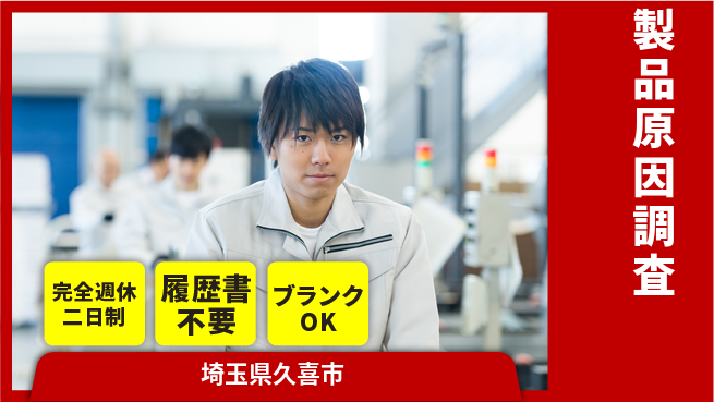 株式会社綜合キャリアオプション 安心の週休制度【製品原因調査】の工場求人・派遣情報 | ジョバディ工場