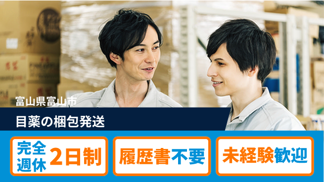 株式会社綜合キャリアオプション 【目薬の梱包発送】の工場求人・派遣情報 | ジョバディ工場