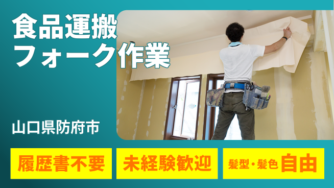 株式会社綜合キャリアオプション 【食品運搬フォーク作業】の工場求人・派遣情報 | ジョバディ工場