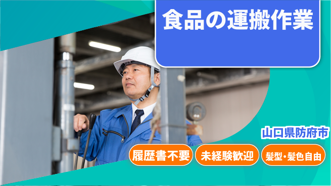 株式会社綜合キャリアオプション 増員募集！【食品の運搬作業】の工場求人・派遣情報 | ジョバディ工場