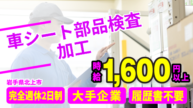 株式会社綜合キャリアオプション 【車シート部品検査加工】の工場求人・派遣情報 | ジョバディ工場