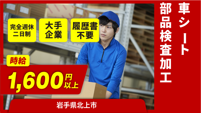 株式会社綜合キャリアオプション 【車シート部品検査加工】の工場求人・派遣情報 | ジョバディ工場
