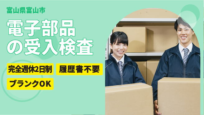 株式会社綜合キャリアオプション 【電子部品の受入検査】の工場求人・派遣情報 | ジョバディ工場