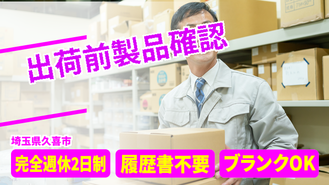 株式会社綜合キャリアオプション しっかり休める【出荷前製品確認】の工場求人・派遣情報 | ジョバディ工場