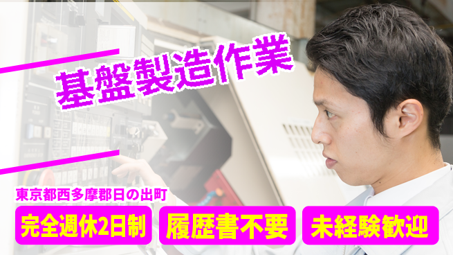 株式会社綜合キャリアオプション 安心の週休制度【基盤製造作業】の工場求人・派遣情報 | ジョバディ工場
