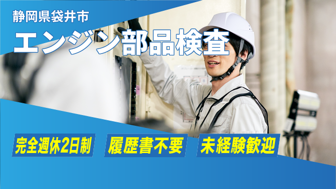 株式会社綜合キャリアオプション 充実の休暇制度【エンジン部品検査】の工場求人・派遣情報 | ジョバディ工場