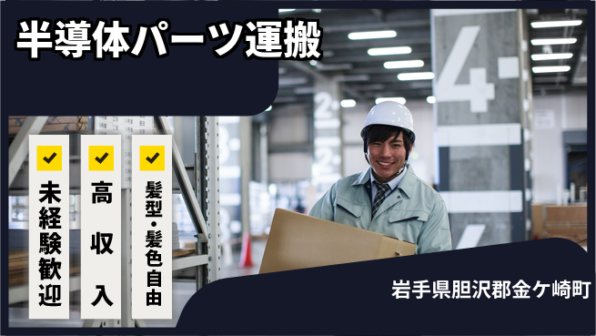 株式会社綜合キャリアオプション 【半導体パーツの運搬・装置操作】の工場求人・派遣情報 | ジョバディ工場