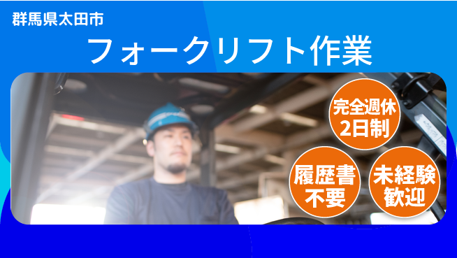 株式会社綜合キャリアオプション ワークライフ充実【フォークリフト作業】の工場求人・派遣情報 | ジョバディ工場