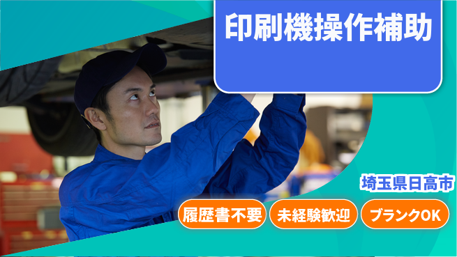 株式会社綜合キャリアオプション 【印刷機操作補助】の工場求人・派遣情報 | ジョバディ工場