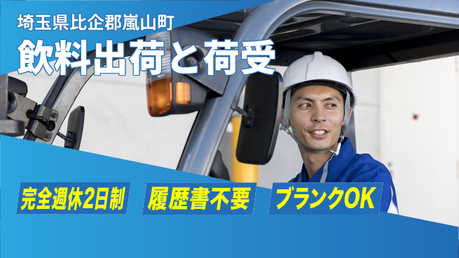 株式会社綜合キャリアオプション 増員決定！【飲料出荷と荷受】の工場求人・派遣情報 | ジョバディ工場