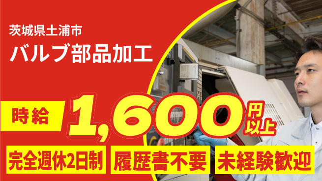 株式会社綜合キャリアオプション 【バルブ部品加工】の工場求人・派遣情報 | ジョバディ工場