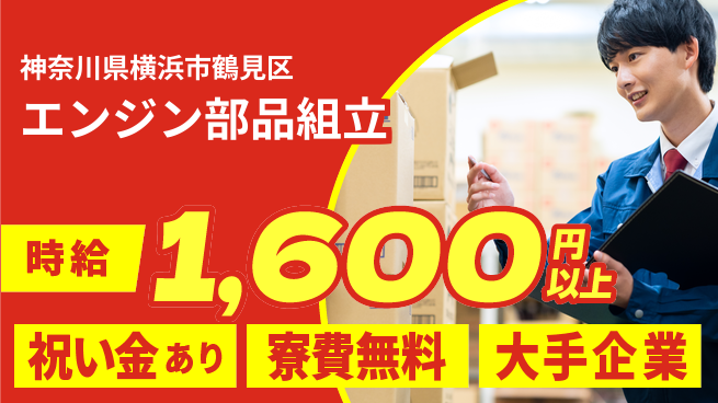 株式会社綜合キャリアオプション 【エンジン部品組立】の工場求人・派遣情報 | ジョバディ工場