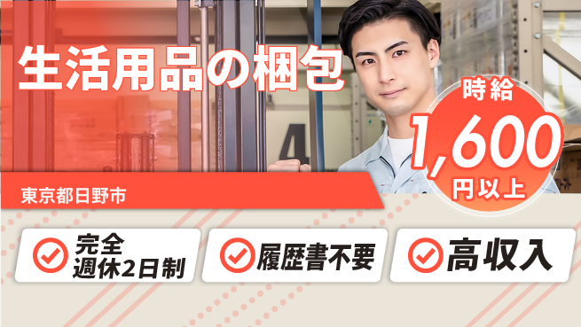 株式会社綜合キャリアオプション ゆとりの週休【生活用品の梱包】の工場求人・派遣情報 | ジョバディ工場