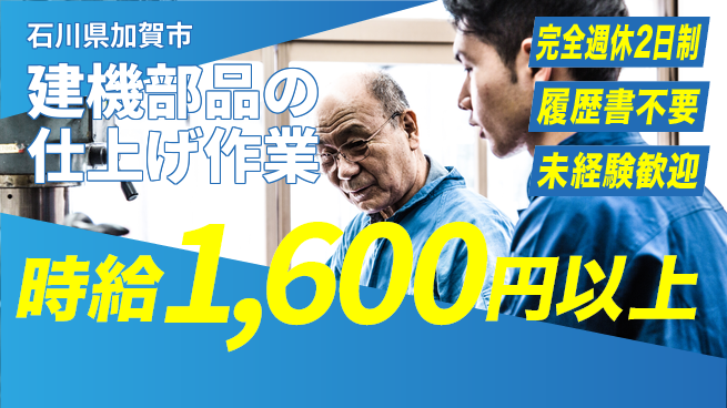 株式会社綜合キャリアオプション 増員中！【建機部品の仕上げ作業】の工場求人・派遣情報 | ジョバディ工場