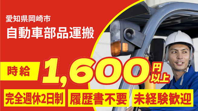 株式会社綜合キャリアオプション 【自動車部品運搬】の工場求人・派遣情報 | ジョバディ工場