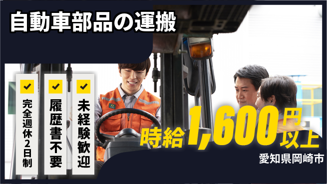 株式会社綜合キャリアオプション 増員募集【自動車部品の運搬】の工場求人・派遣情報 | ジョバディ工場