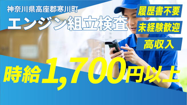 株式会社綜合キャリアオプション 【エンジン組立検査】の工場求人・派遣情報 | ジョバディ工場
