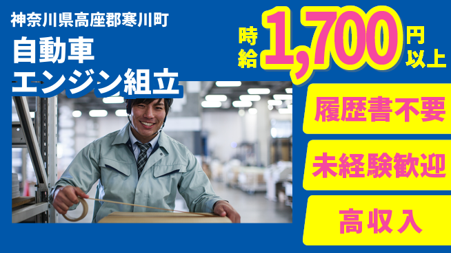 株式会社綜合キャリアオプション スキル不問！【自動車エンジン組立】の工場求人・派遣情報 | ジョバディ工場