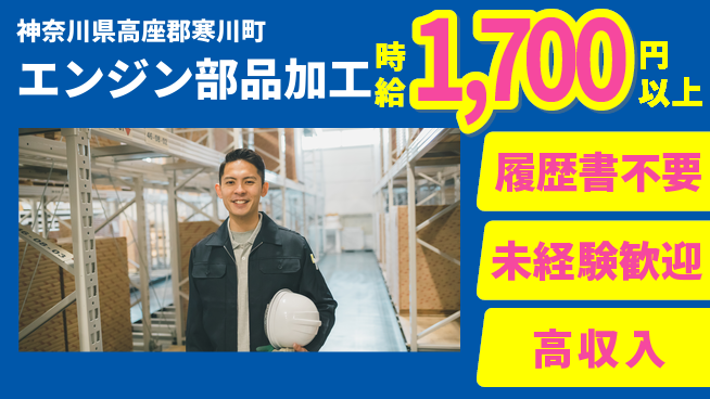 株式会社綜合キャリアオプション 気軽に応募【エンジン部品加工】の工場求人・派遣情報 | ジョバディ工場