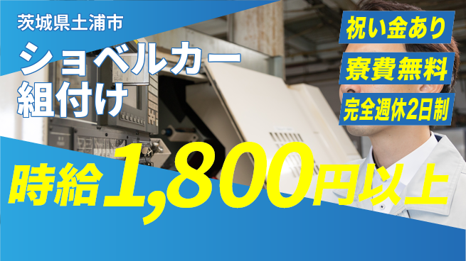 株式会社綜合キャリアオプション 工具使用OK【ショベルカー組付け】の工場求人・派遣情報 | ジョバディ工場