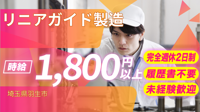 株式会社綜合キャリアオプション 業務拡大中！【リニアガイド製造】の工場求人・派遣情報 | ジョバディ工場